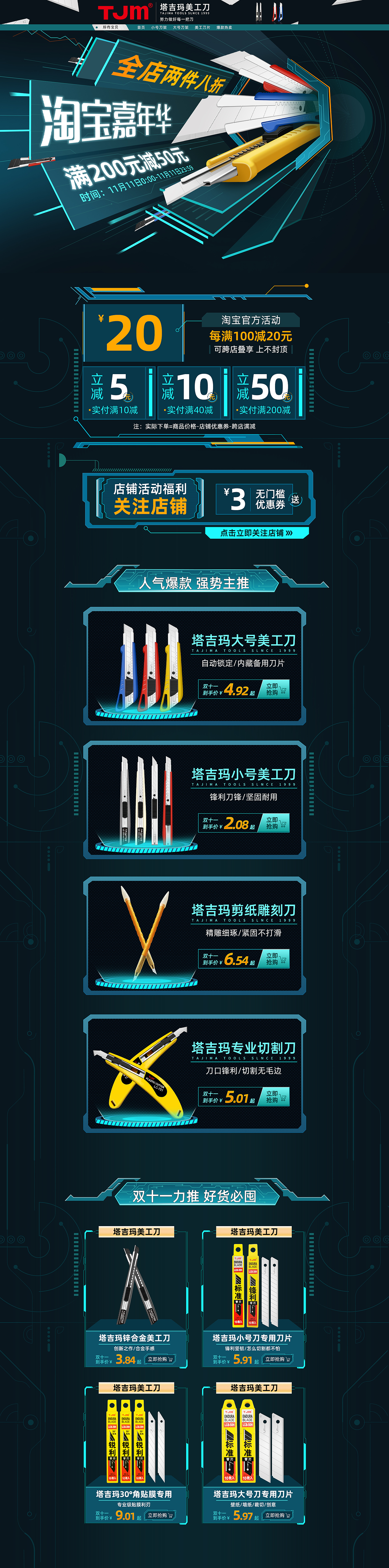 美工刀双十一首页