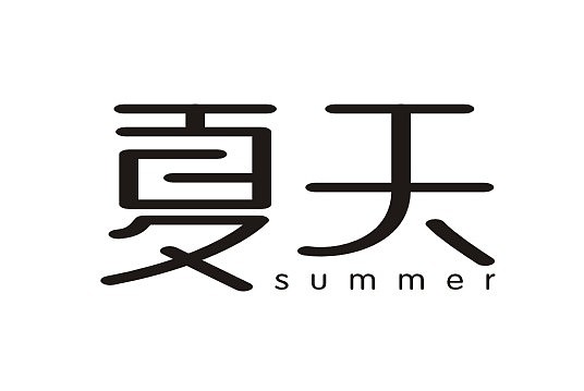 这几天做的字体&logo提案（图ZNjY1MzkyNDA=） - 字体/字形 - 站酷设计师yangmingxue原创素材 - 站酷ZCOOL