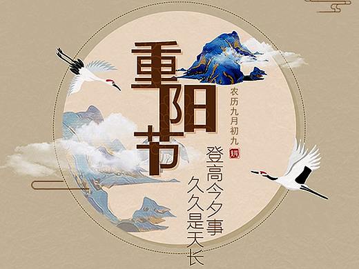 农历九月初九重阳节
