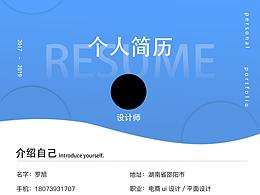 简历