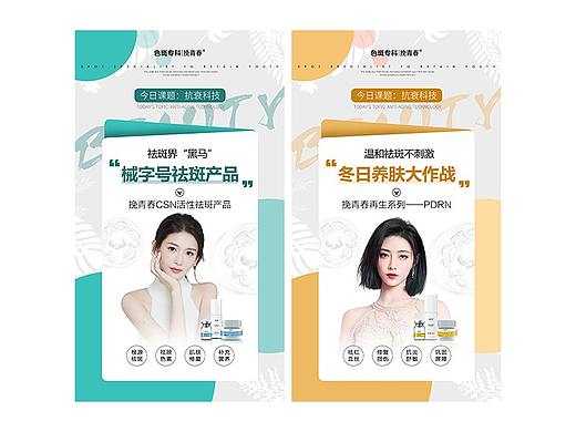 医美祛斑美白护肤产品海报朋友圈