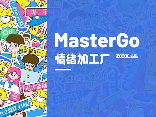 MasterGo-设计师日常贴纸
