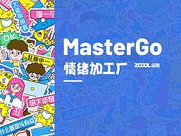 MasterGo-设计师日常贴纸