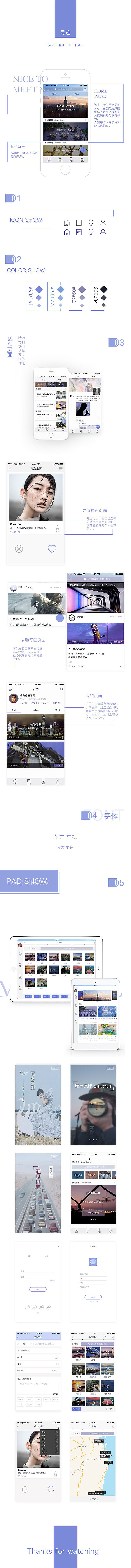 寻迹 APP GUI排版（图ZNzI4NTg5MzI=） - APP界面 - 站酷设计师Alittlebar原创素材 - 站酷ZCOOL