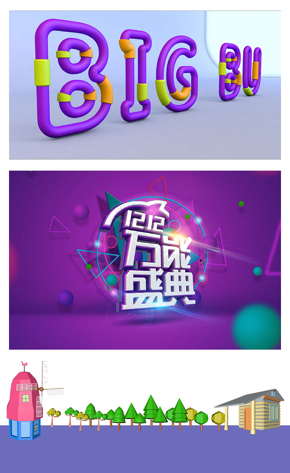 三維作品匯總（一）（圖ZODE1Njg1NjA=） - 其他三維 - 站酷設(shè)計(jì)師周妙原創(chuàng)素材 - 站酷ZCOOL