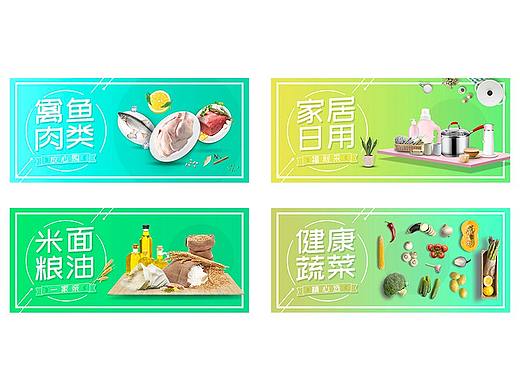 生鲜电商banner