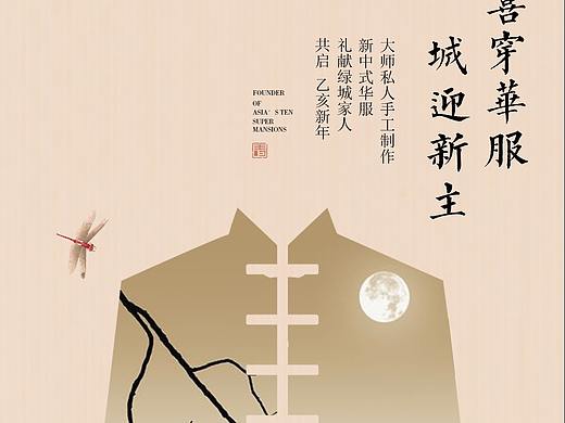 地产海报.2