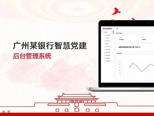 某银行智慧党建项目 PC端 后台管理