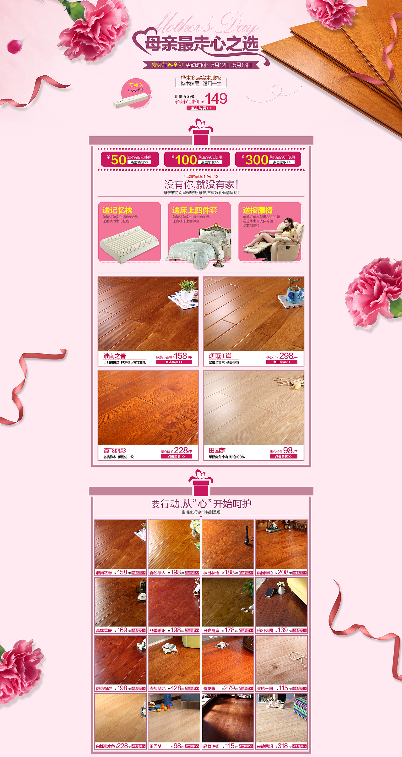 母亲节 二级页 地板
