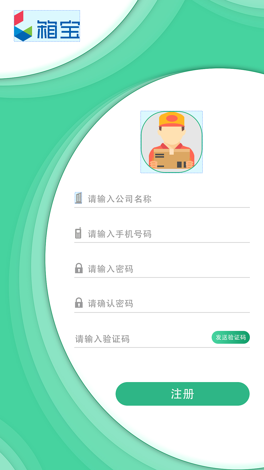 箱宝智能快递柜之公众号(H5)界面设计之快递员