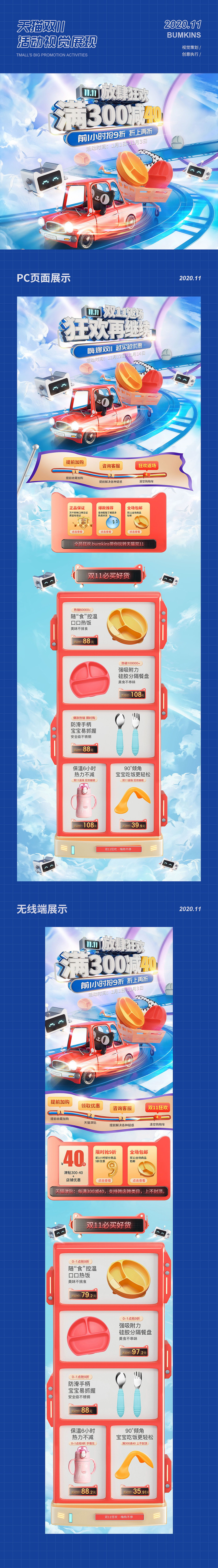 bumkins旗舰店大促页面（图ZMjU1OTU4ODIw） - 电商 - 站酷设计师宇宙无敌最终稿原创素材 - 站酷ZCOOL