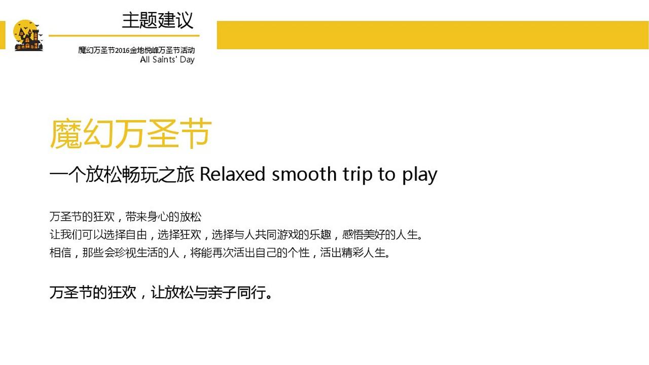 2016xxx万圣节活动方案-烽策网（图ZMjg5MzkyODMy） - 文案/策划 - 站酷设计师Z546001398原创素材 - 站酷ZCOOL