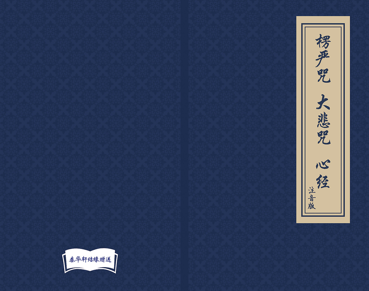 经书封面设计