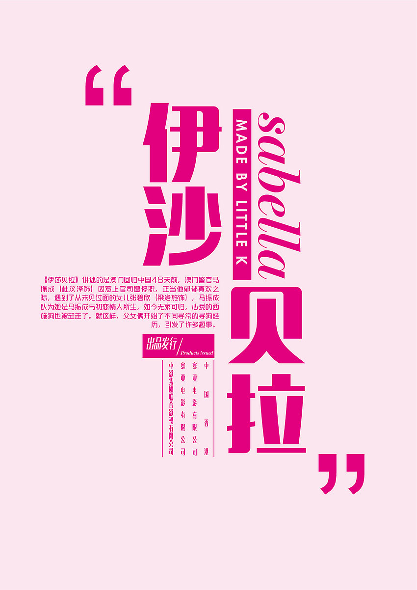 文字组合式海报