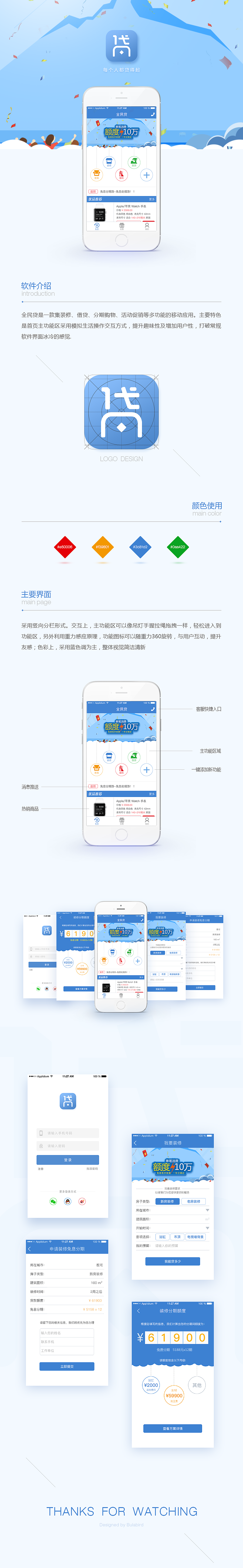 金融/贷款理财类APP设计