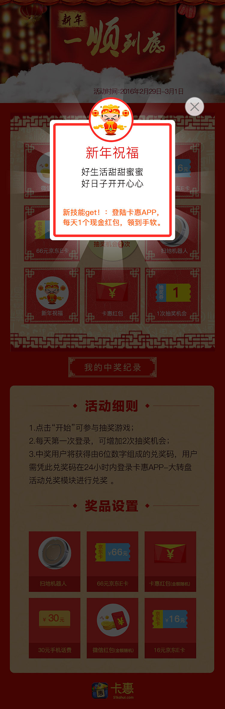 新年抽奖（图ZMTY3MjEyMTAw） - 宣传物料 - 站酷设计师qiongbeibei原创素材 - 站酷ZCOOL
