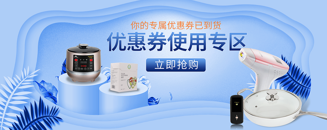 2019-2020年banner整理（图ZMjMxMjY2OTA0） - 电商 - 站酷设计师MASKL原创素材 - 站酷ZCOOL