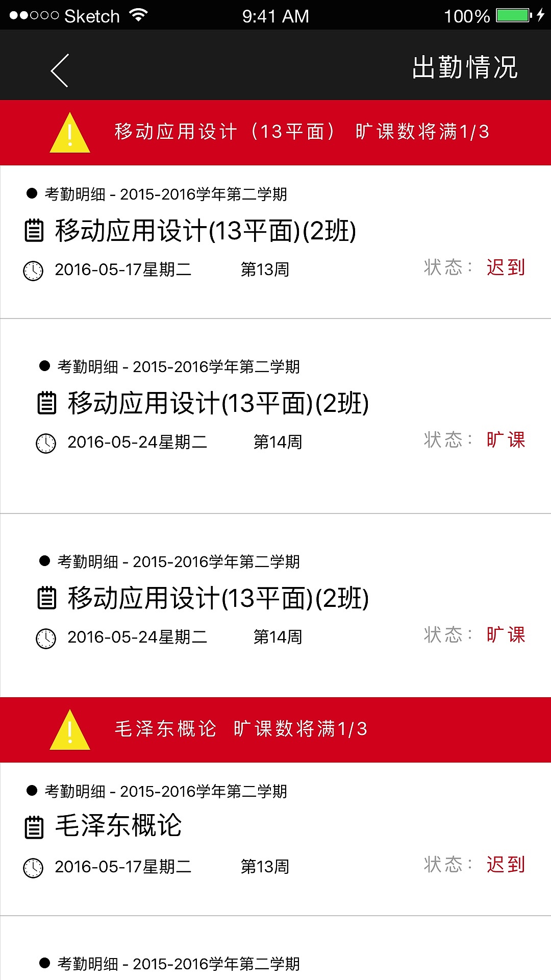 厦门大学嘉庚学校校务系统APP（图ZNjM3MDA0ODA=） - APP界面 - 站酷设计师贝克鱼丸哟原创素材 - 站酷ZCOOL