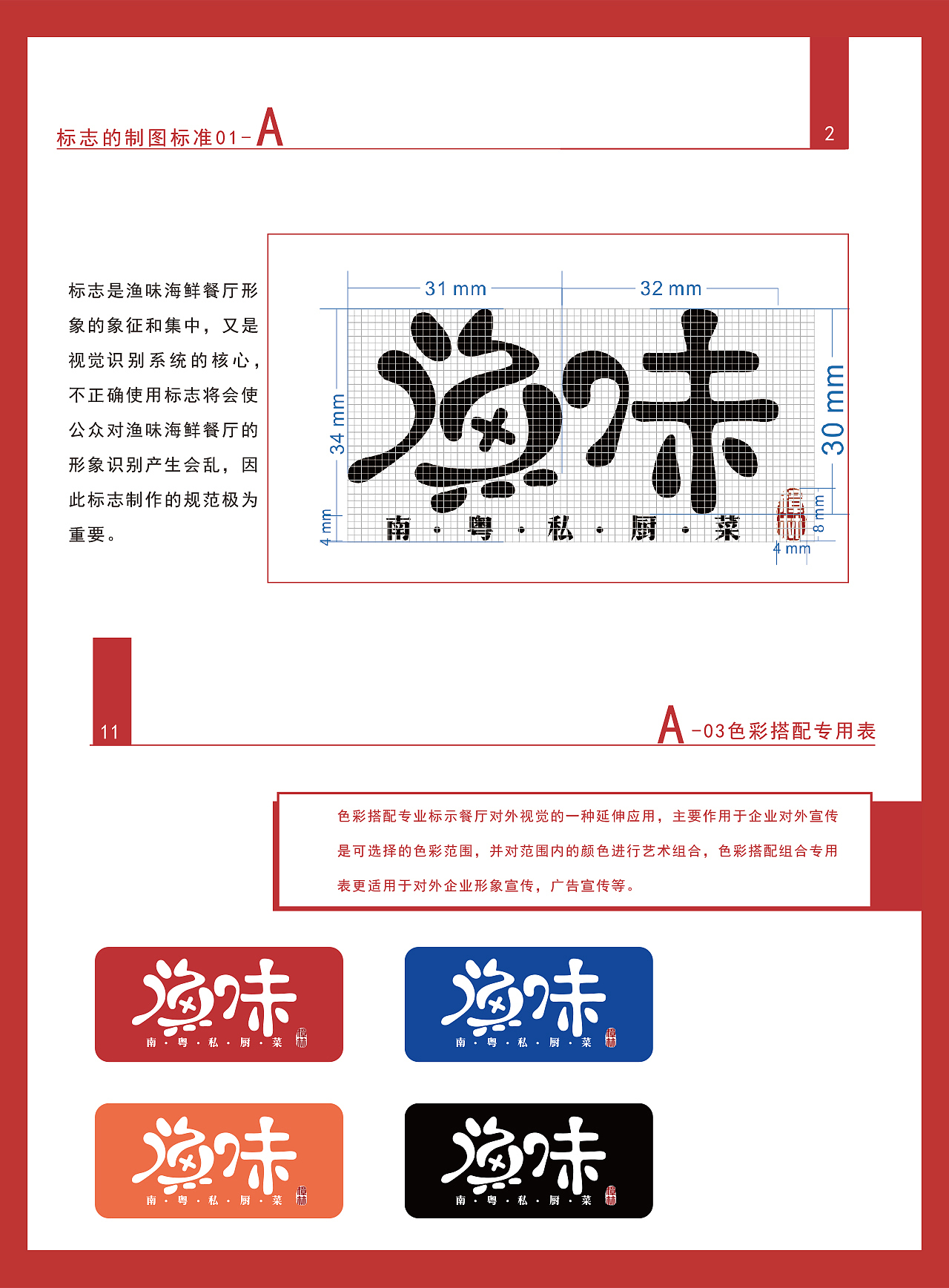 渔味 — 餐厅VI（图ZOTY5MDYwMzY=） - 品牌 - 站酷设计师爱学习的锋哥哥原创素材 - 站酷ZCOOL