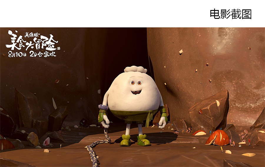 《美食大冒险之英雄烩》同名大电影的艺术设定集