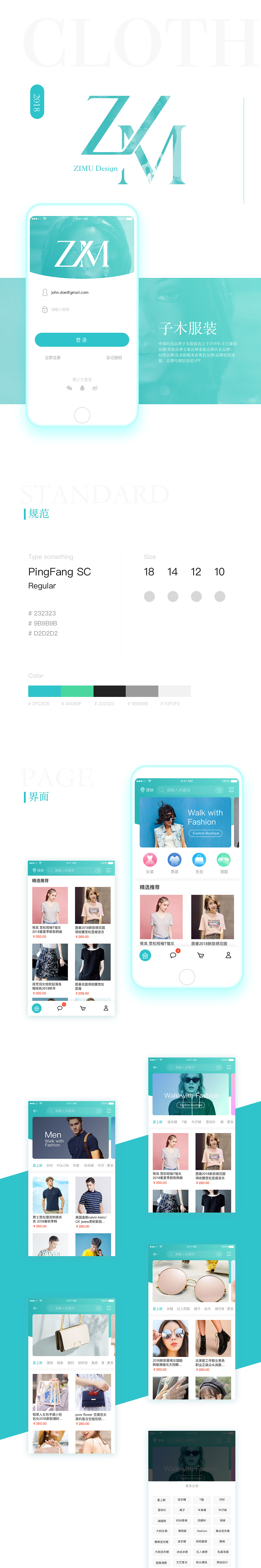 一套完整购物类APP UI设计 移动端界面 服装商城（图ZMTQwODYwODk2） - APP界面 - 站酷设计师子木坊原创素材 - 站酷ZCOOL