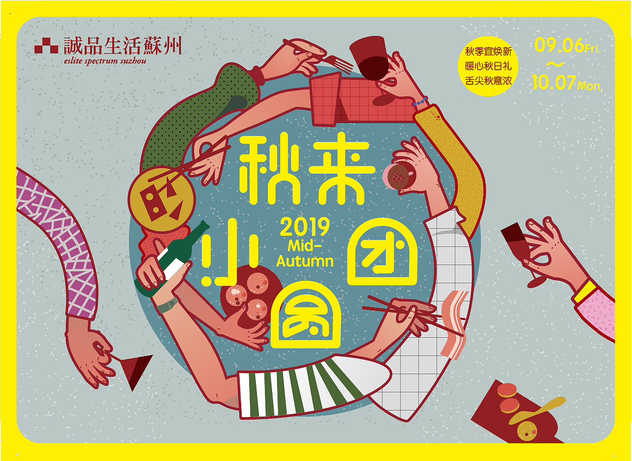 秋来小团圆DM（图ZMTc5ODg5MTQw） - 宣传物料 - 站酷设计师弓虽弓虽原创素材 - 站酷ZCOOL
