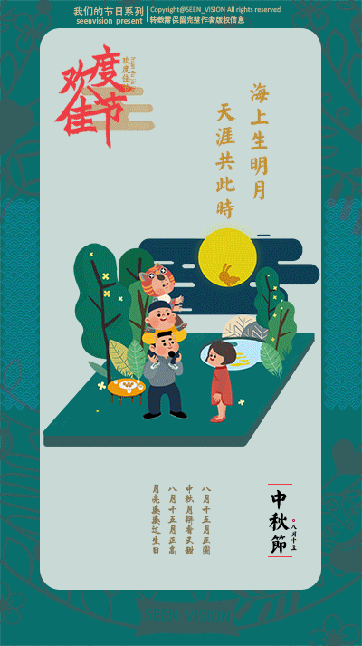 中秋节吉福（gif）来咯by seenvision（图ZMzQzNzgyODA=） - 动画片 - 站酷设计师SEENVISION原创素材 - 站酷ZCOOL