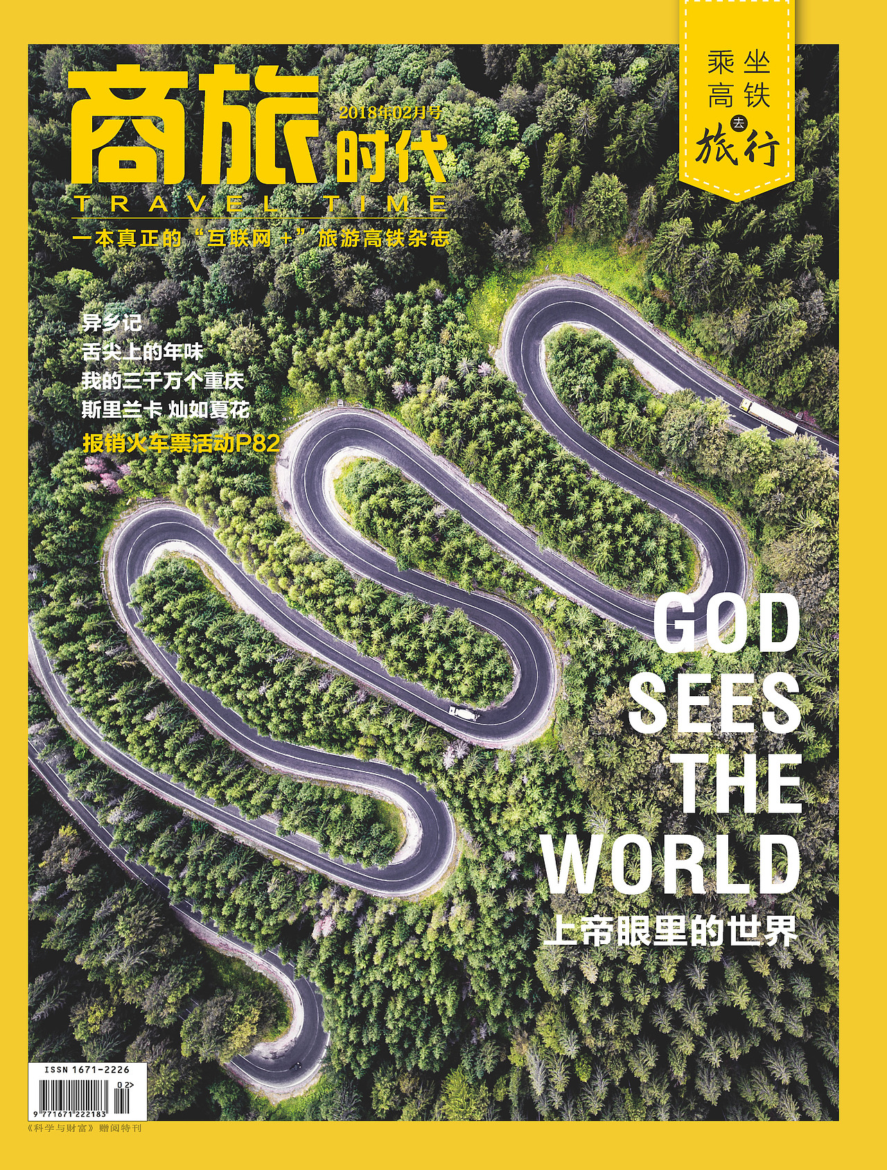 商旅时代2018.2（图ZMTE4OTkzNzE2） - 书籍/画册 - 站酷设计师右岸相随原创素材 - 站酷ZCOOL