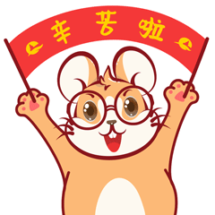《康鼠鼠贺新春》表情包