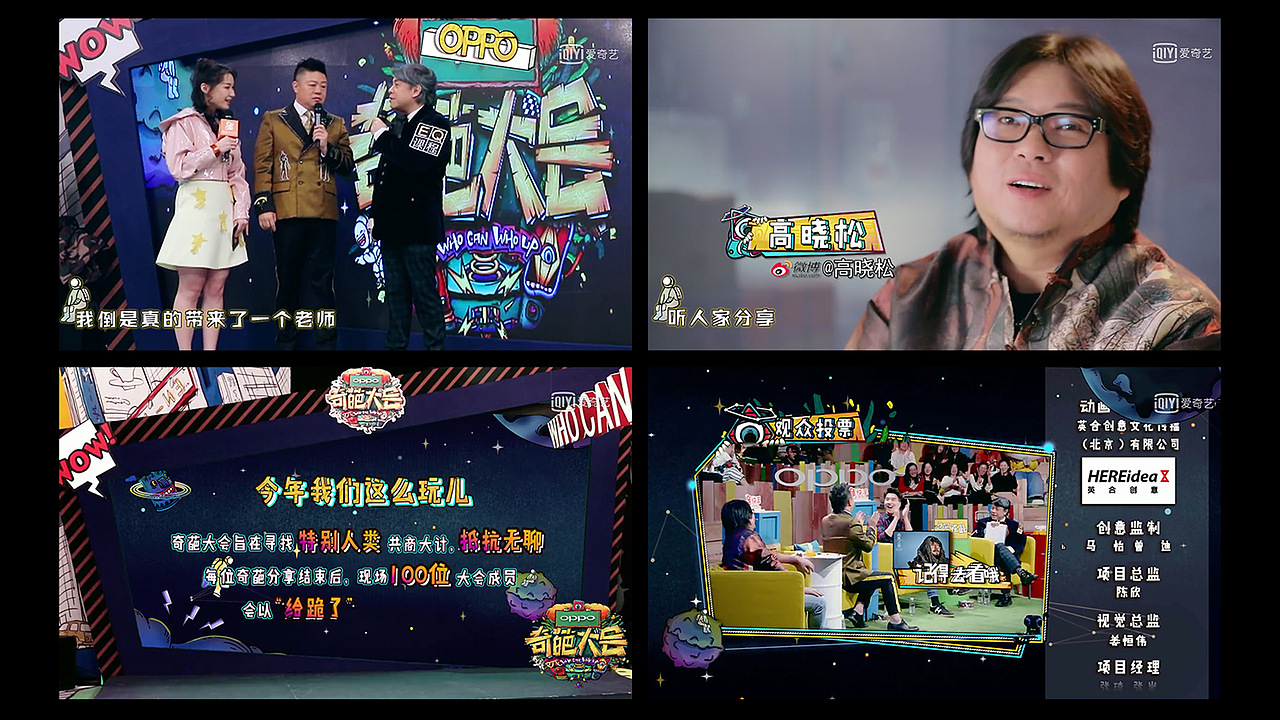 爱奇艺《奇葩大会第二季》(图ZMTA0ODg3NDQw) - 栏目片头 - 站酷设计师一逃跑的木偶一原创素材 - 站酷ZCOOL