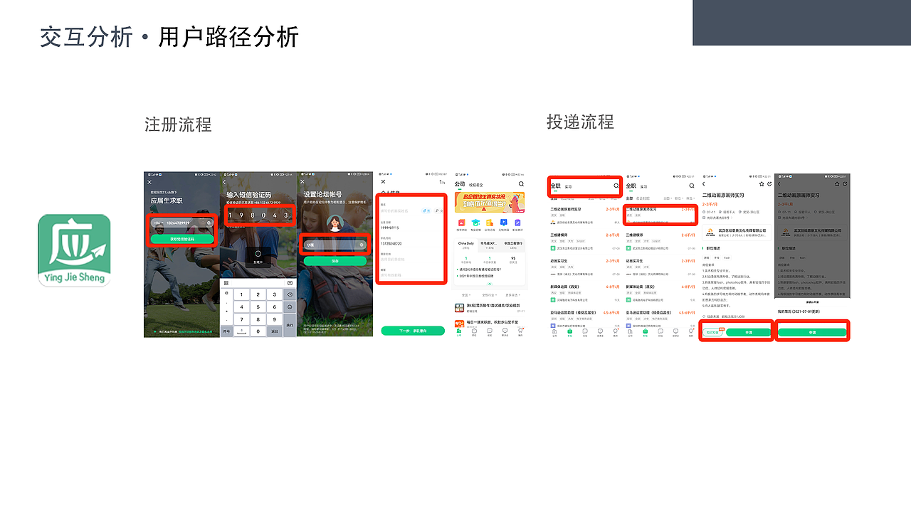 基于"海投网APP改版"的求职类APP竞品分析（图ZMjYyOTEyNTcy） - 交互/UE - 站酷设计师无chi之徒原创素材 - 站酷ZCOOL