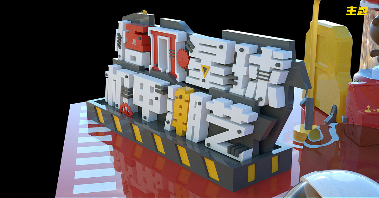 国潮IP悟多多-悟π星球机甲潮艺主题展（图ZMjMxMDMwODY4） - 动画/影视 - 站酷设计师栋漫文创原创素材 - 站酷ZCOOL