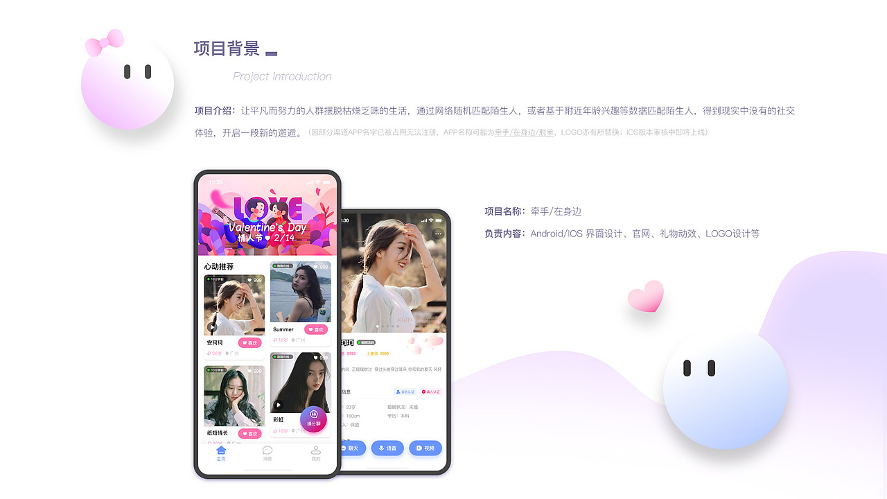社交APP设计-牵手/在身边（图ZMjQzNTA0ODg4） - 动效设计 - 站酷设计师夏天好热哎原创素材 - 站酷ZCOOL