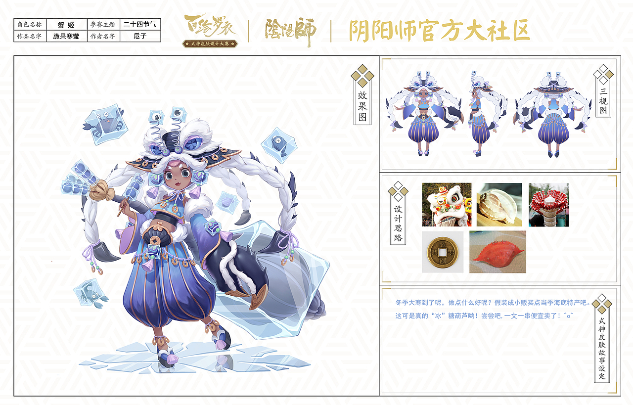 阴阳师百绘罗衣——蟹姬