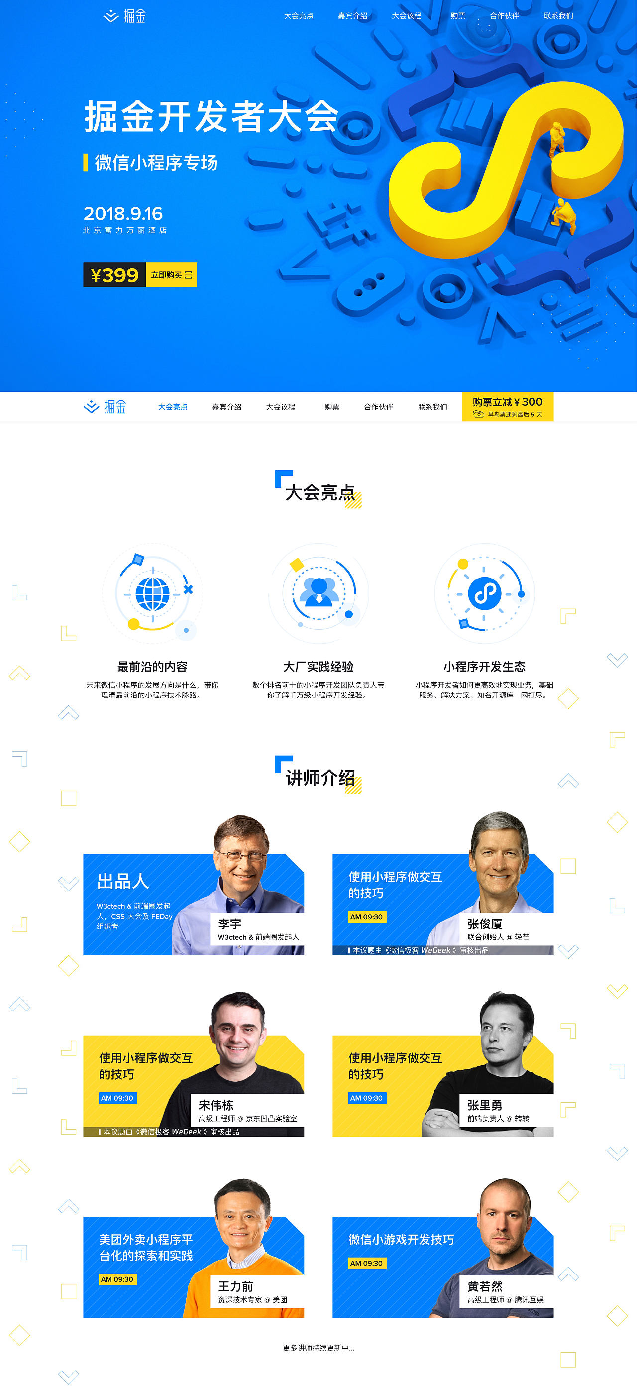 掘金开发者大会视觉设计（图ZMTI1NjkzNjUy） - 运营设计 - 站酷设计师冬言原创素材 - 站酷ZCOOL