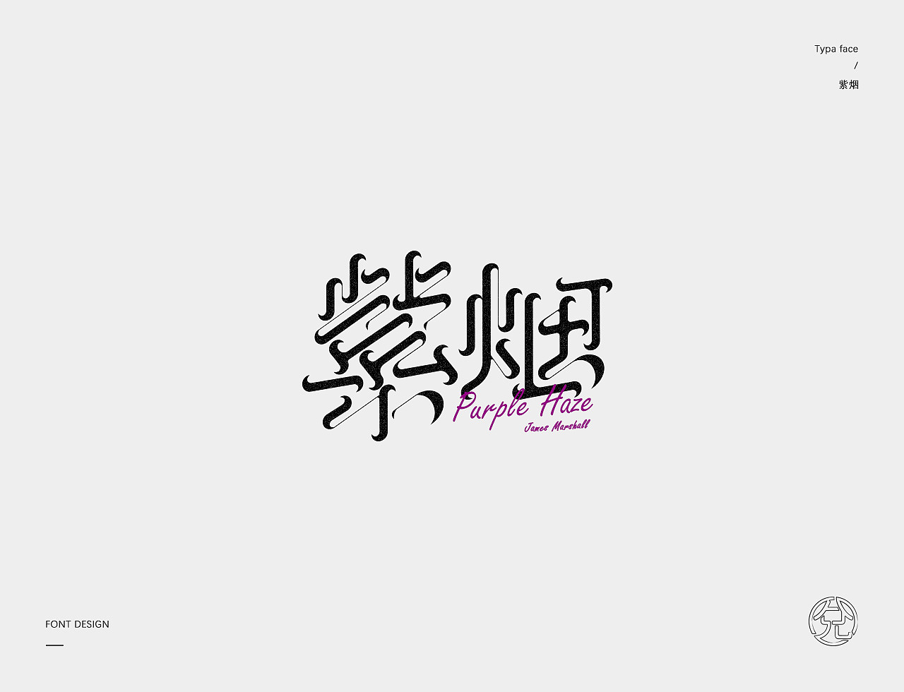 正月十五 · 字选集（图ZMTQ1MzI1MDI4） - 字体/字形 - 站酷设计师甘小兌原创素材 - 站酷ZCOOL
