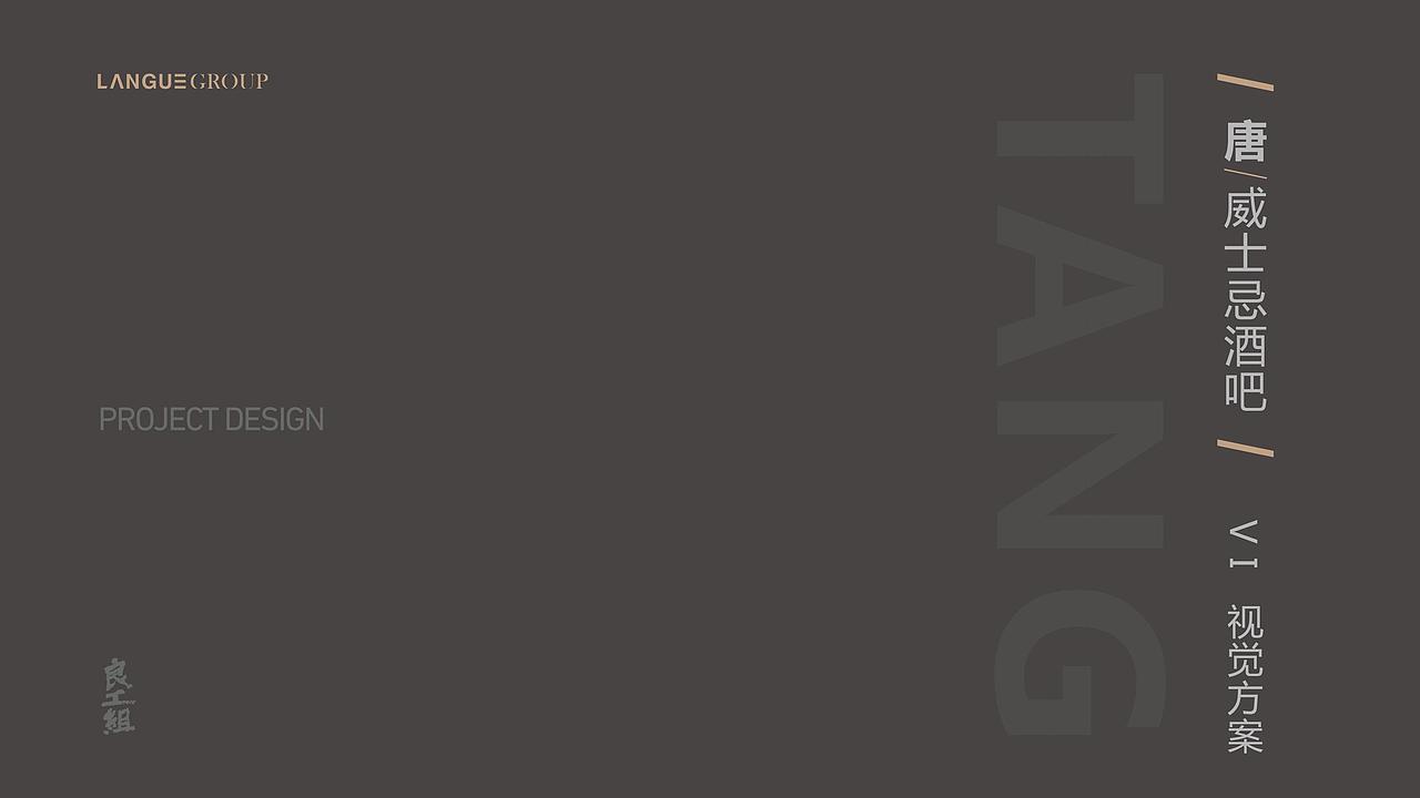 Tang-Lounge Bar（图ZMTQ2OTMzNTE2） - 品牌 - 站酷设计师良工组原创素材 - 站酷ZCOOL