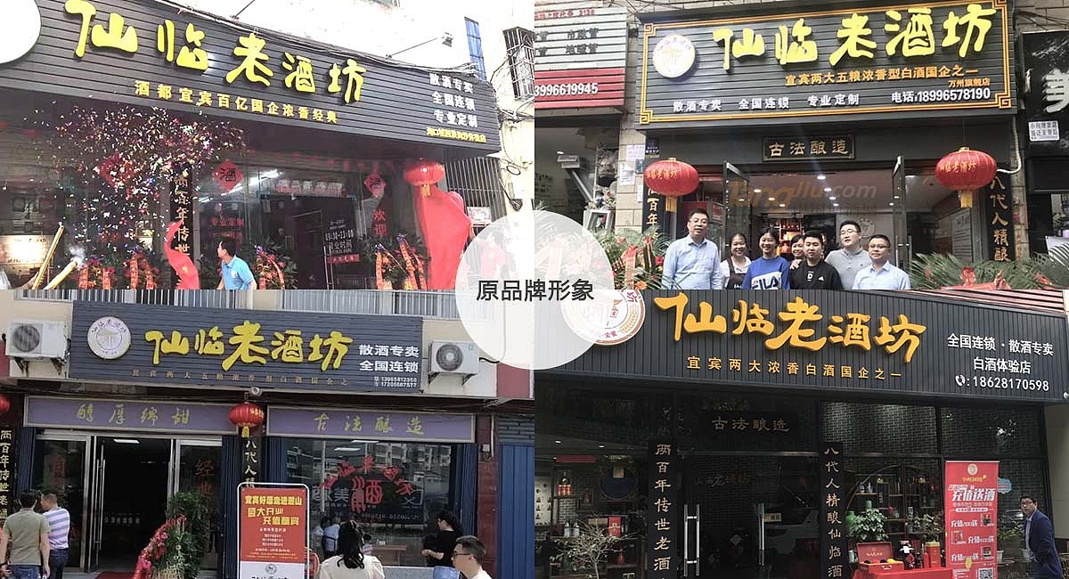 散酒连锁品牌·仙临老酒坊|品牌策划/VI/包装/店面设计(图ZMjg2MDM3NDg0) - 品牌 - 站酷设计师九一堂品牌设计原创素材 - 站酷ZCOOL