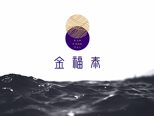 金福泰 艺造身份