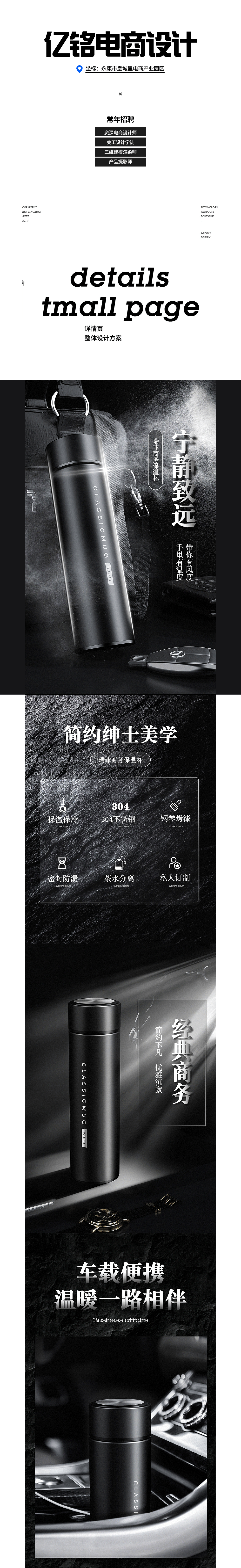保温杯详情页设计