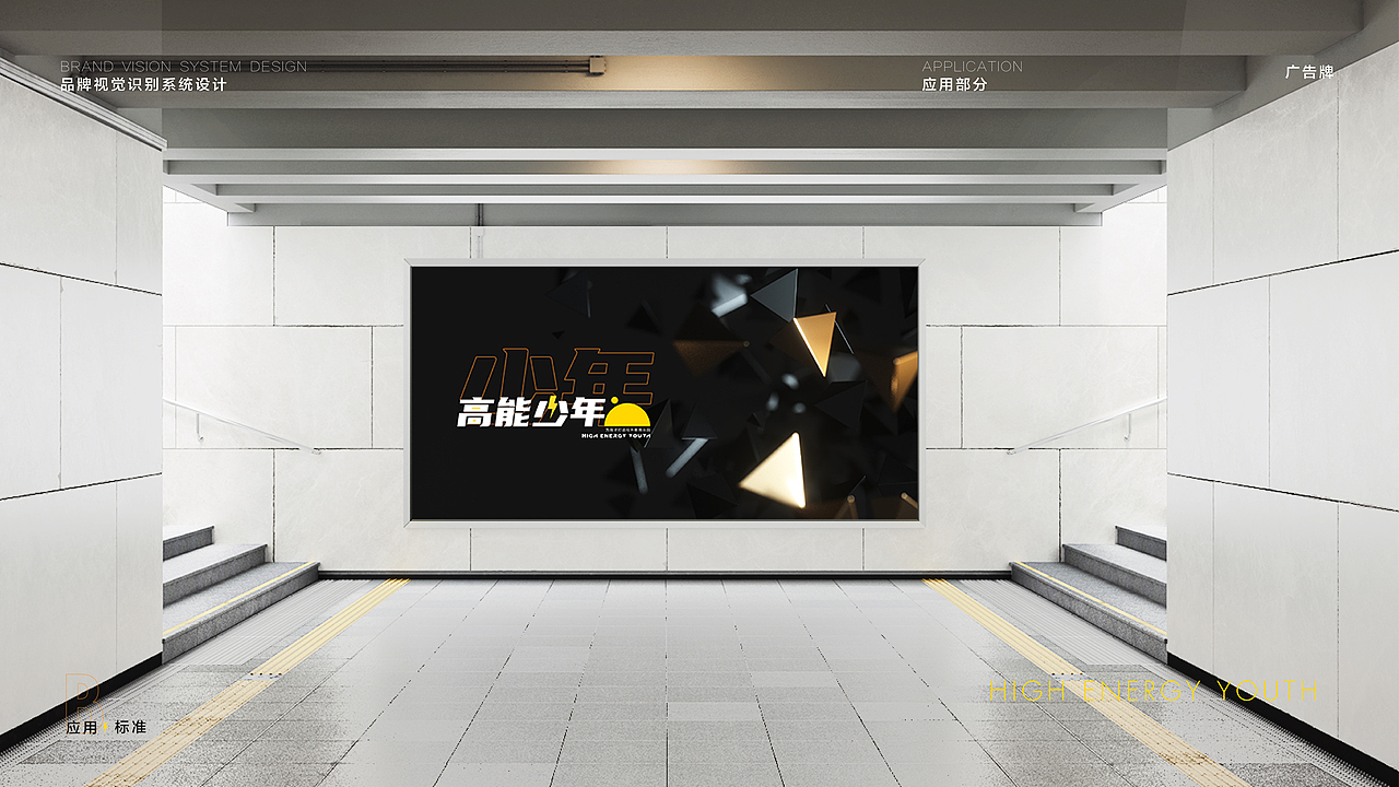 高能少年VIS 少儿教育品牌（图ZMjI5OTQ2Mzky） - 品牌 - 站酷设计师龙霸天0123原创素材 - 站酷ZCOOL