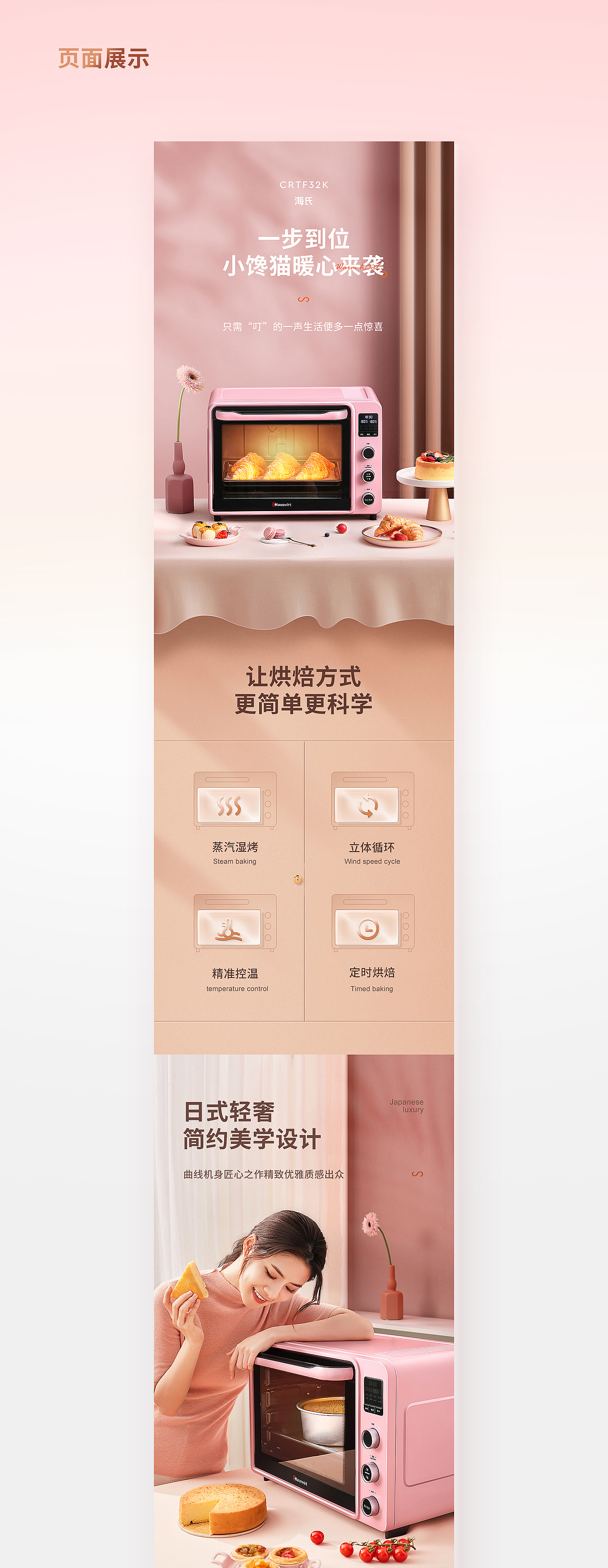 【海氏】烤箱品牌详情策划设计（图ZMjQ4Njg3MjA0） - 电商 - 站酷设计师傲天视觉设计原创素材 - 站酷ZCOOL