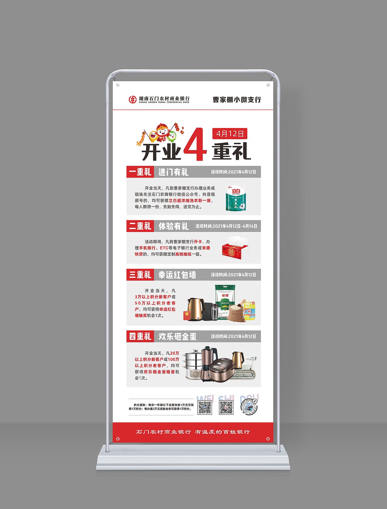 开业展架