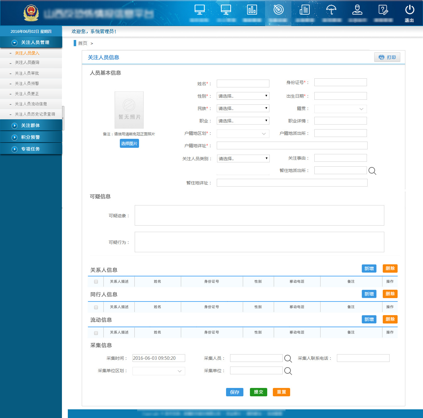 某单位后台管理界面