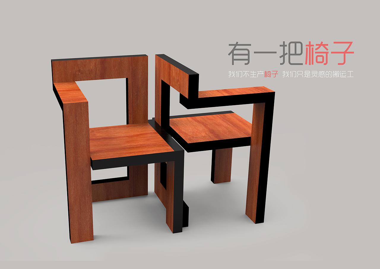 有一把椅子（图ZNTA4ODU3Mjg=） - 生活用品 - 站酷设计师设计菜鸟小明原创素材 - 站酷ZCOOL