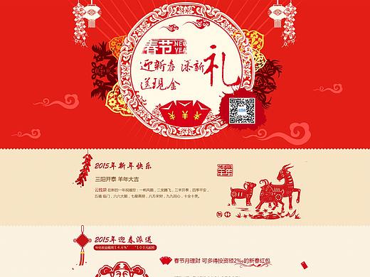 春节活动页