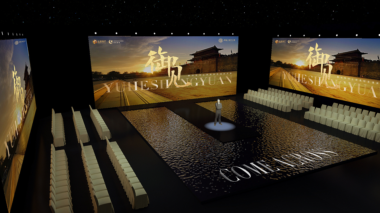 绿城集团御河上院品牌发布会活动画面及场景效果