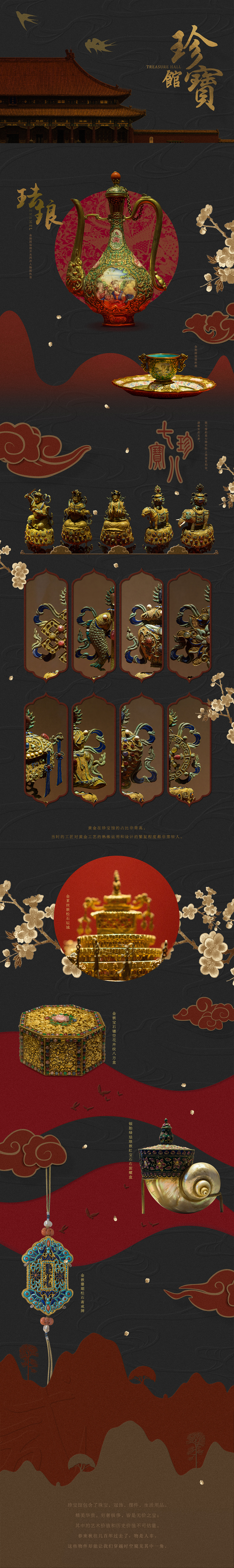 故宫之珍宝馆（图ZMTczNTA0ODI0） - 个人网站 - 站酷设计师洁明原创素材 - 站酷ZCOOL
