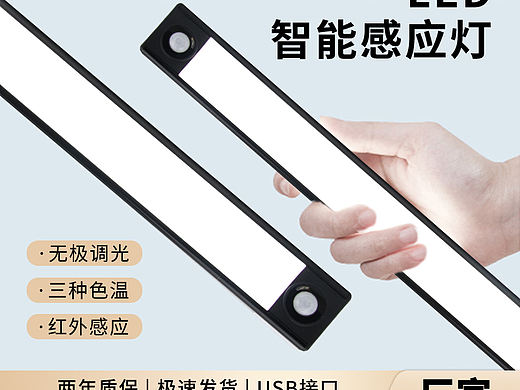 智能感应灯主图