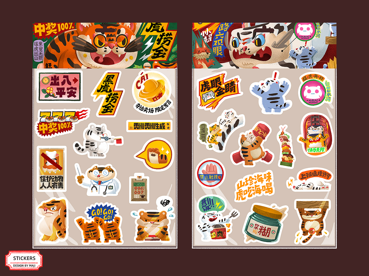 贰零贰贰虎年年画